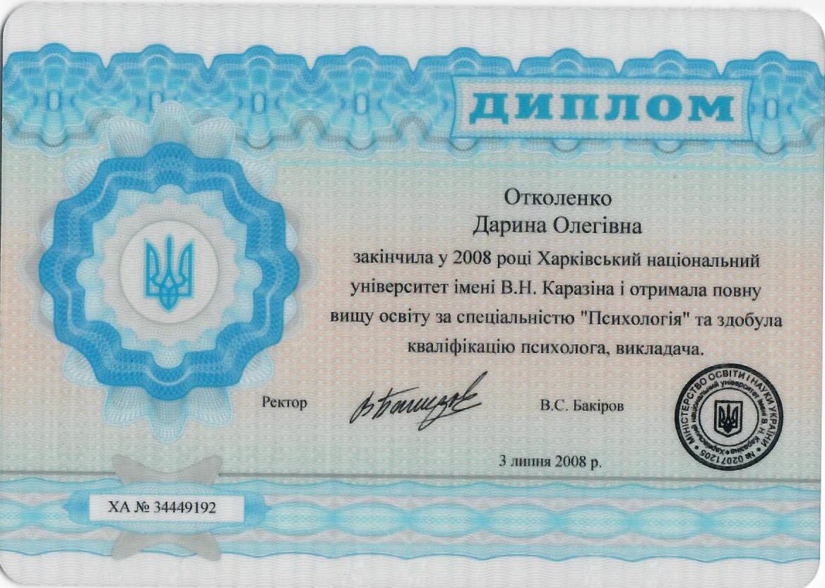 Сертифікат 1 Дарина От...