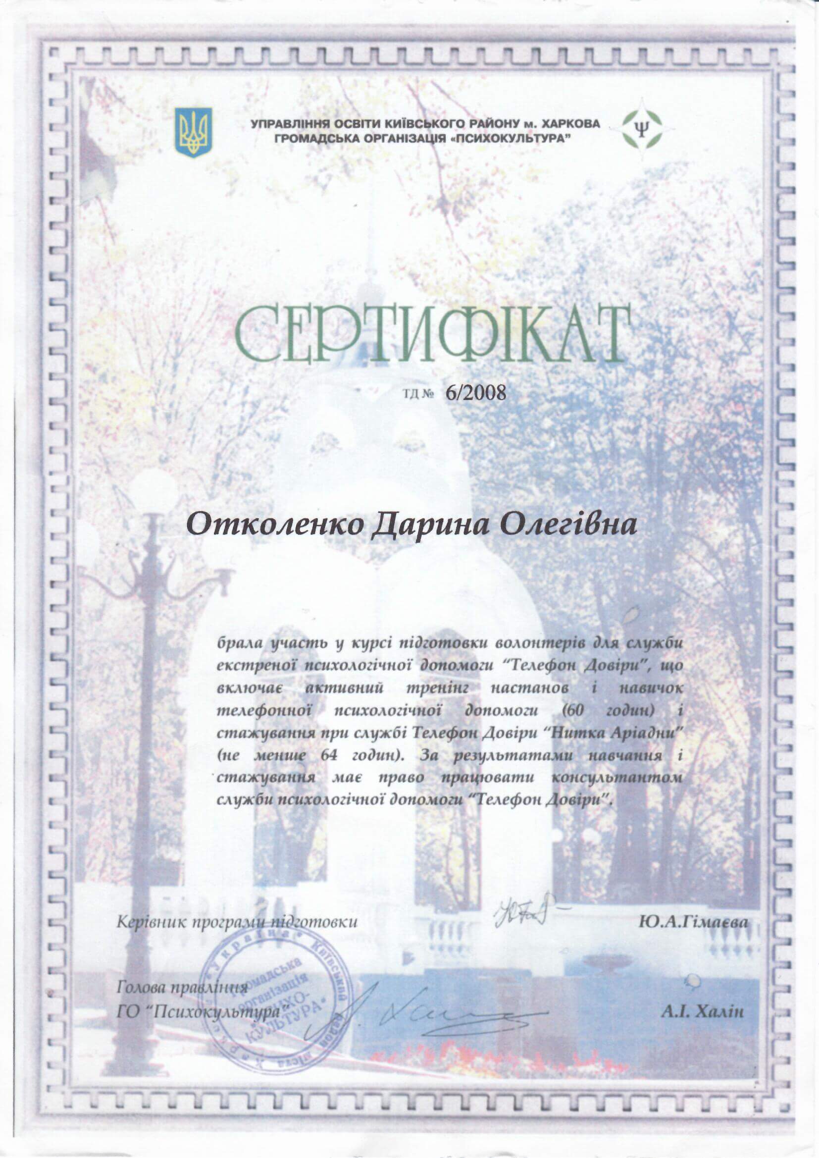 Сертифікат 5 Дарина От...