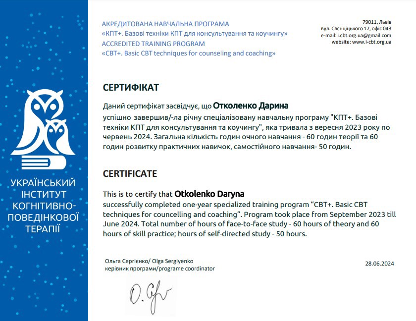 Сертифікат 2 Дарина От...