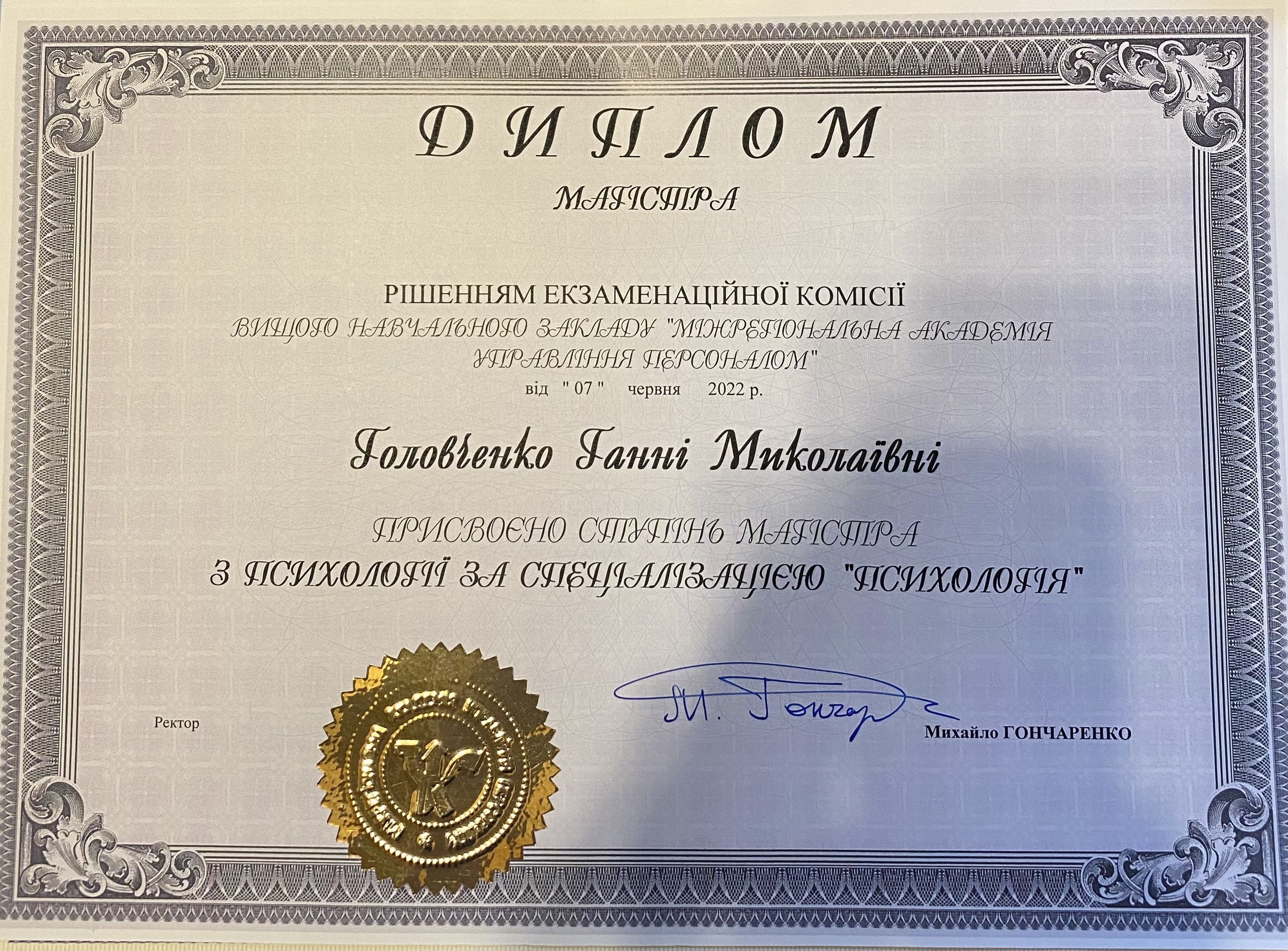 Сертифікат 1 Анна  Го...