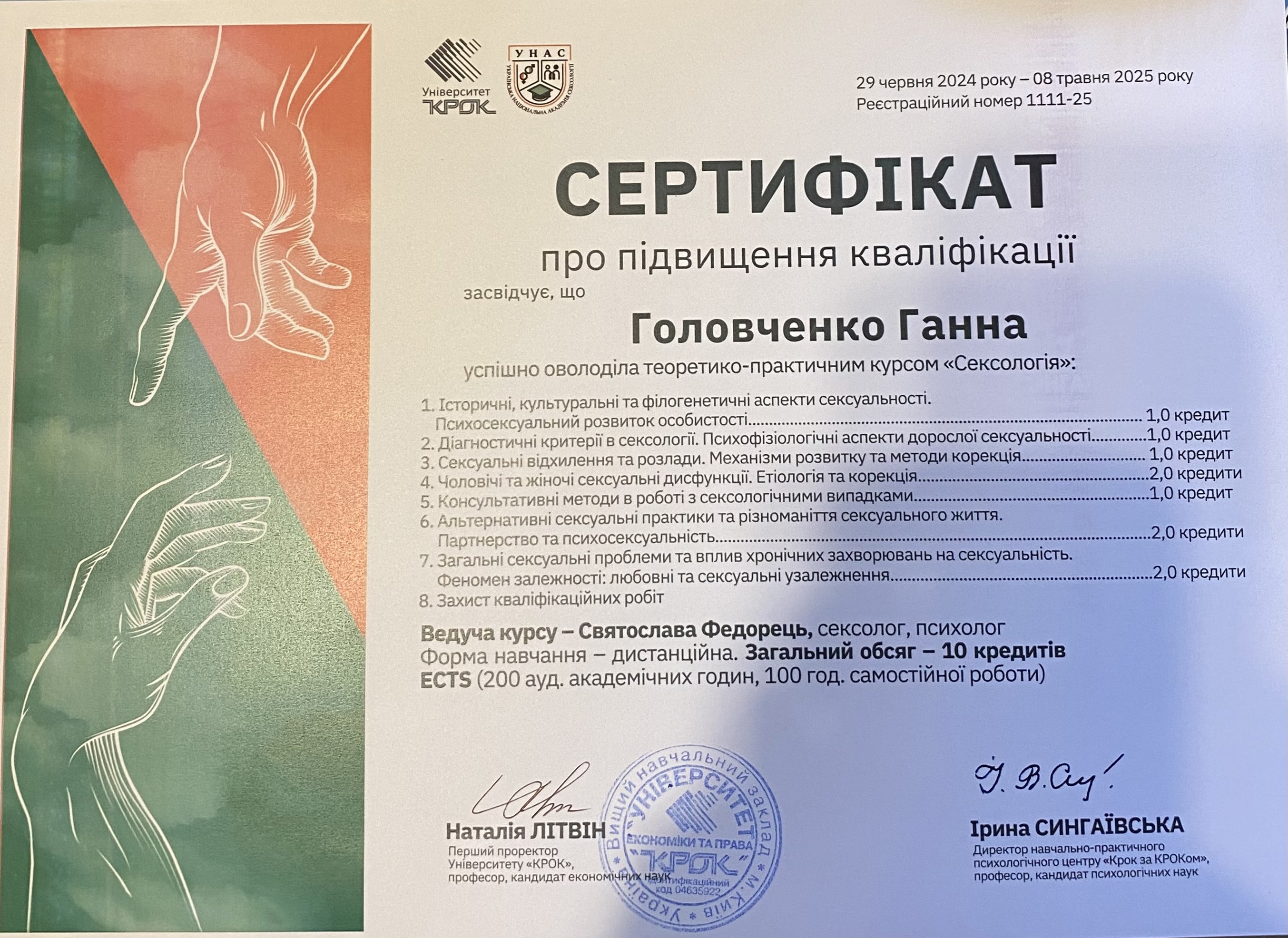 Сертифікат 4 Анна  Го...