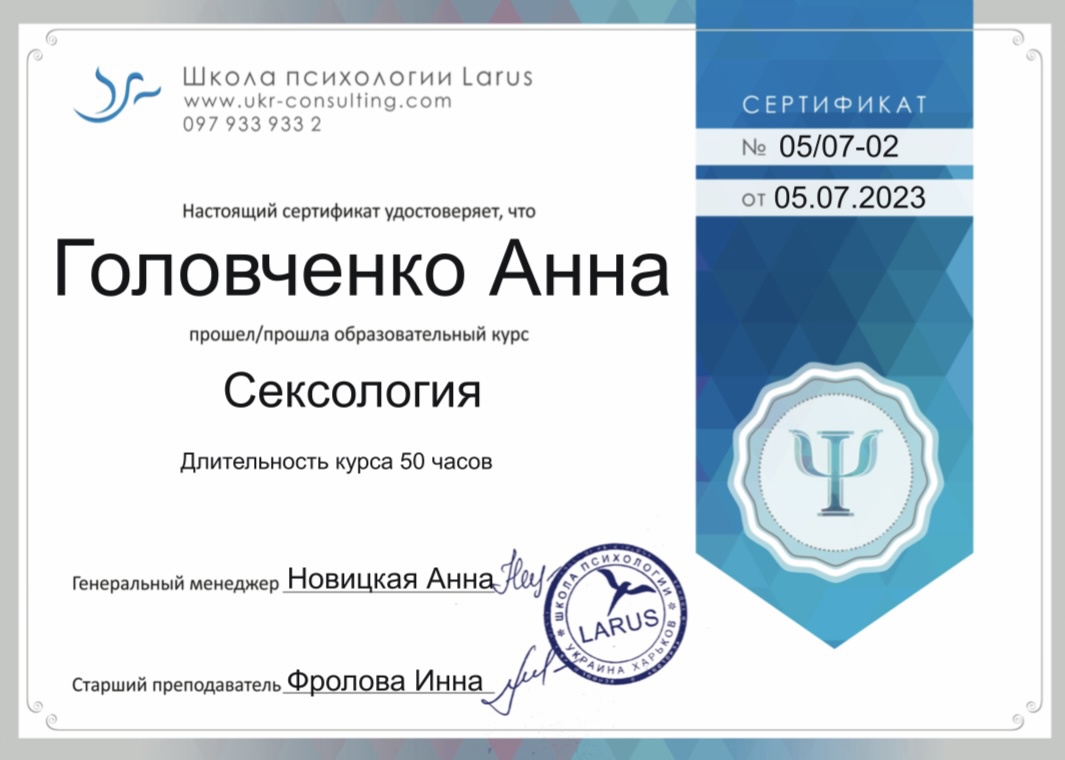 Сертифікат 2 Анна  Го...