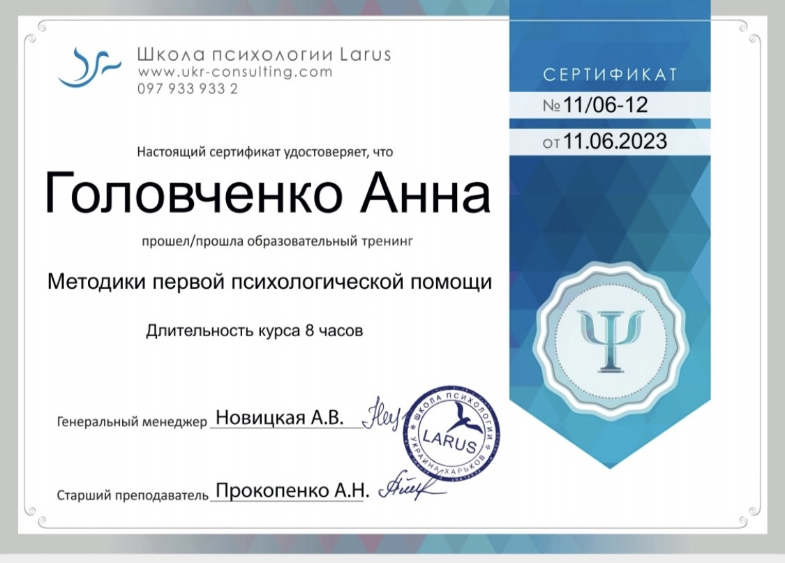 Сертифікат 3 Анна  Го...