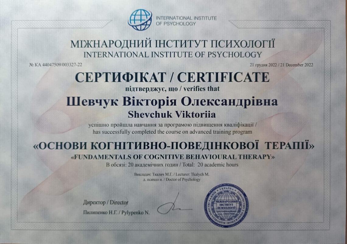 Сертифікат 3 Вікторія Ше...