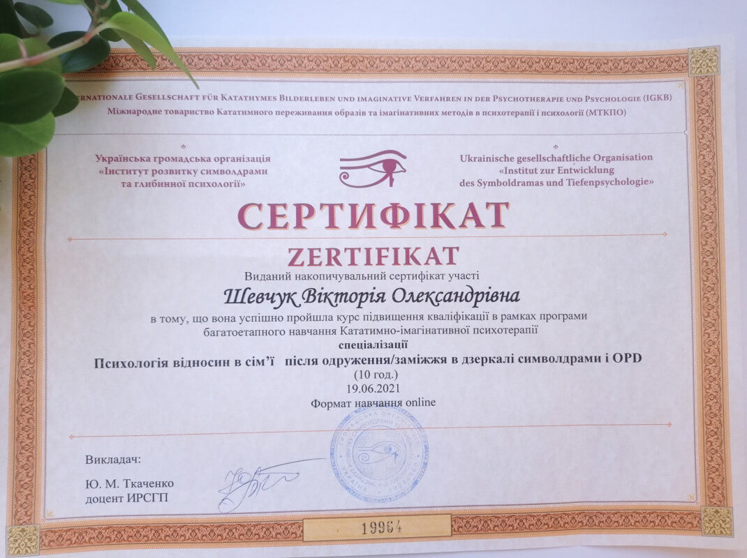 Сертифікат 5 Вікторія Ше...