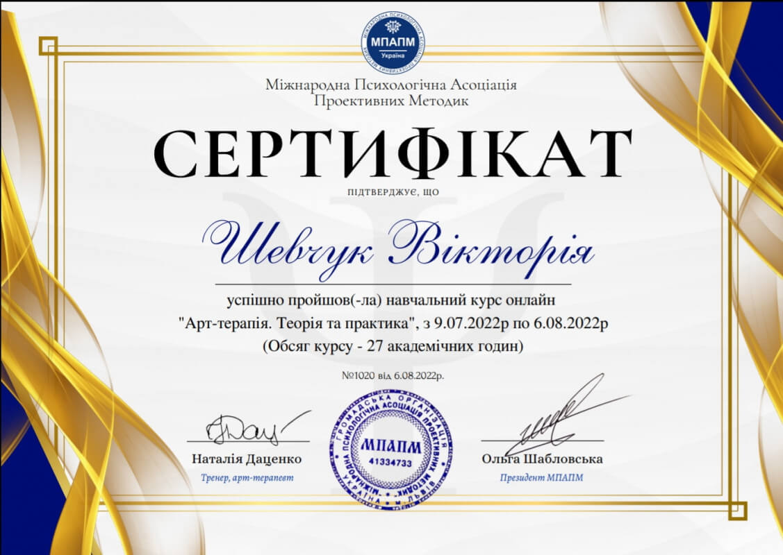Сертифікат 1 Вікторія Ше...