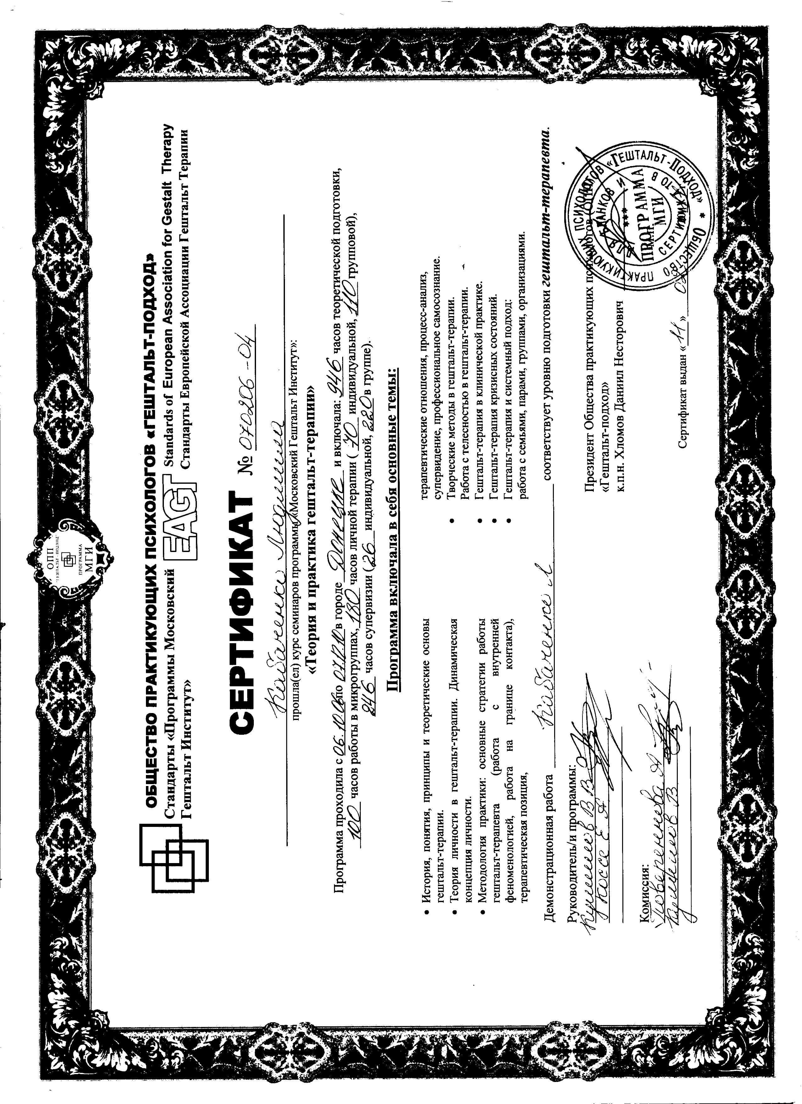 Сертифікат 1 Людмила Ка...