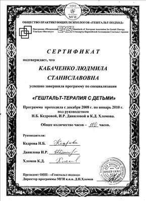 Сертифікат 4 Людмила Ка...