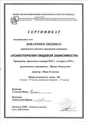 Сертифікат 5 Людмила Ка...