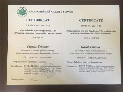 Сертифікат 5 Тетяна Гу...