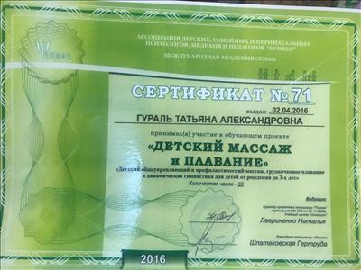 Сертифікат 3 Тетяна Гу...