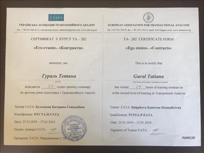 Сертифікат 4 Тетяна Гу...