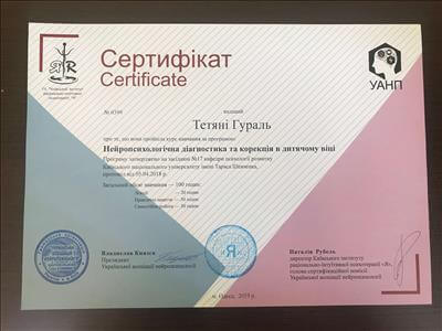 Сертифікат 2 Тетяна Гу...