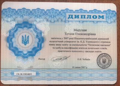 Сертифікат 1 Тетяна Гу...