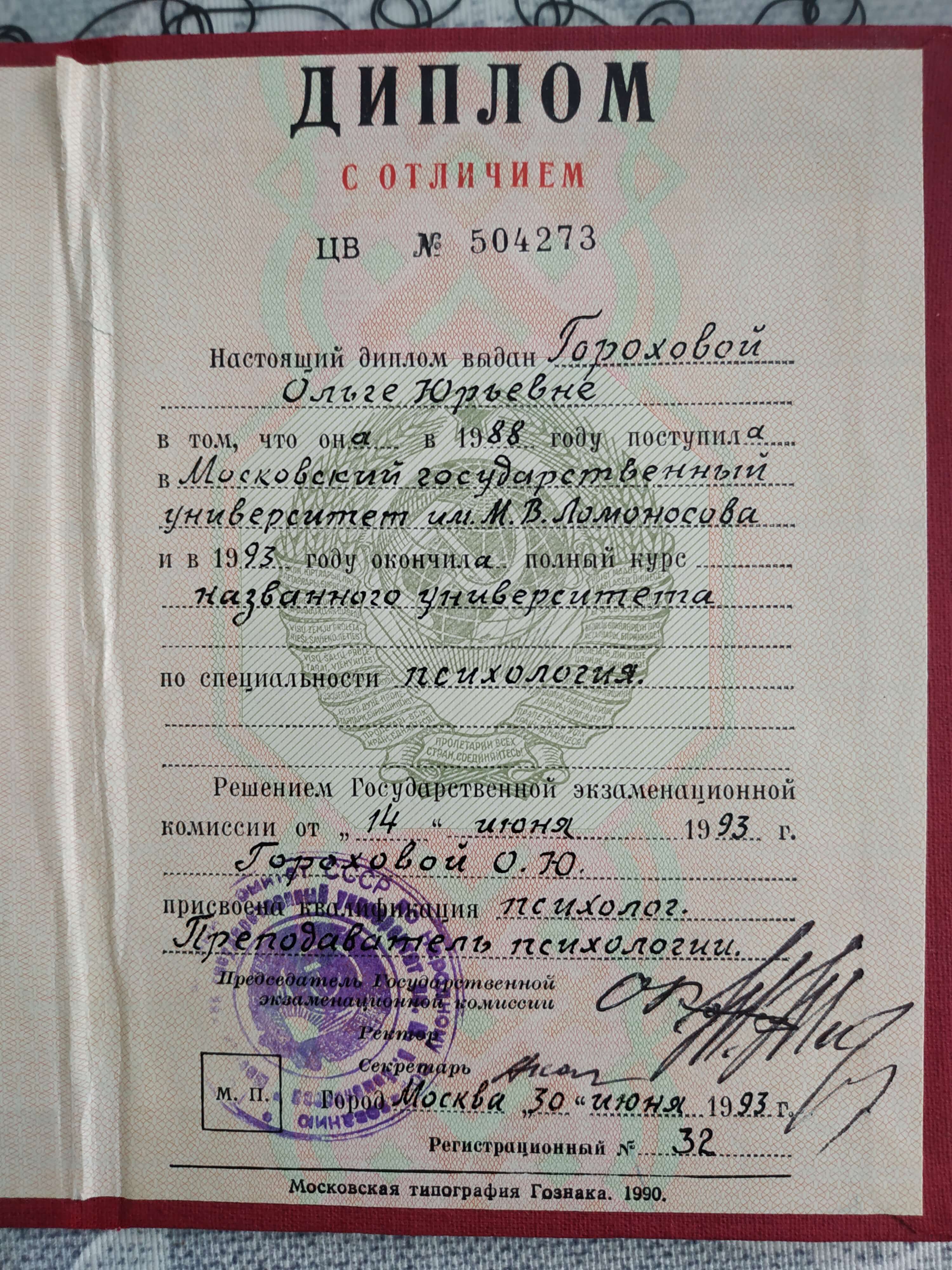 Сертифікат 1 Ольга Го...