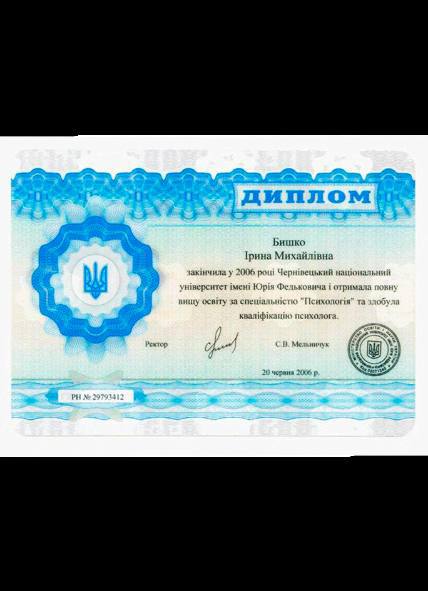 Сертифікат 1 Iрина Би...