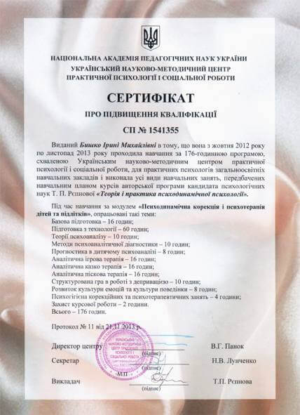 Сертифікат 2 Iрина Би...