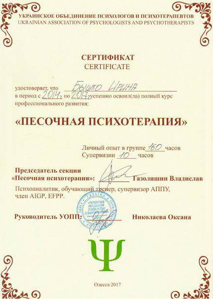 Сертифікат 4 Iрина Би...