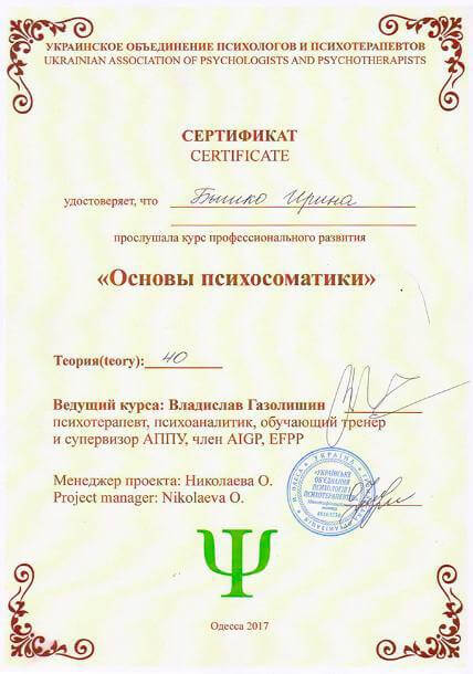 Сертифікат 5 Iрина Би...