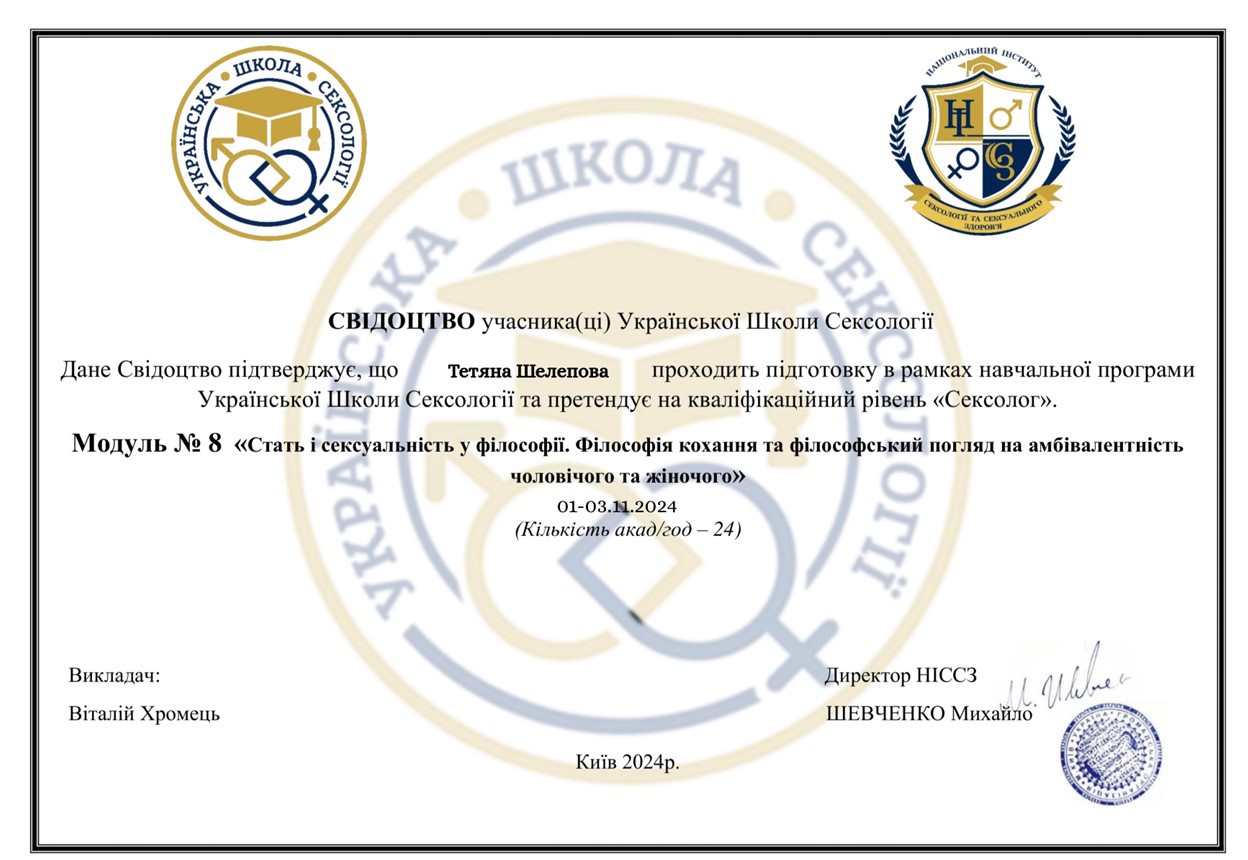 Сертифікат 3 Тетяна  Ше...