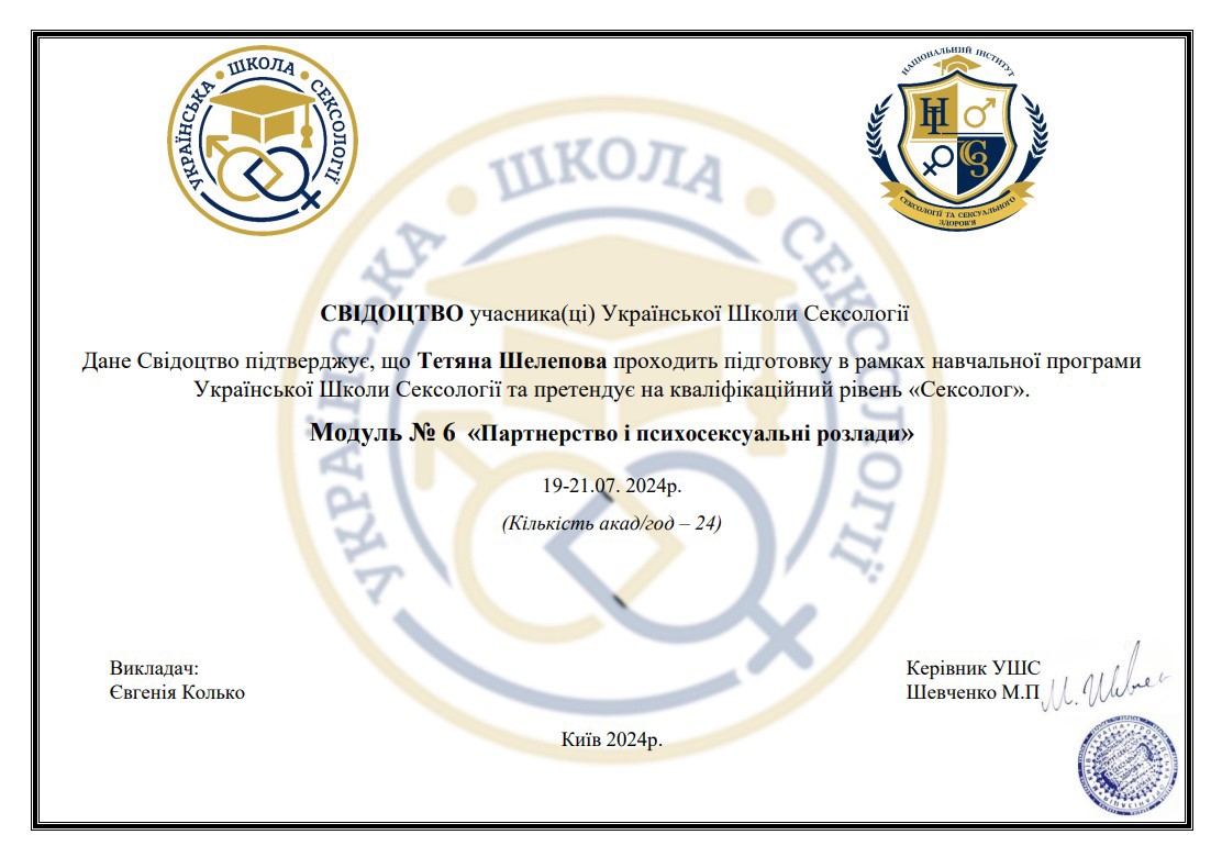 Сертифікат 5 Тетяна  Ше...