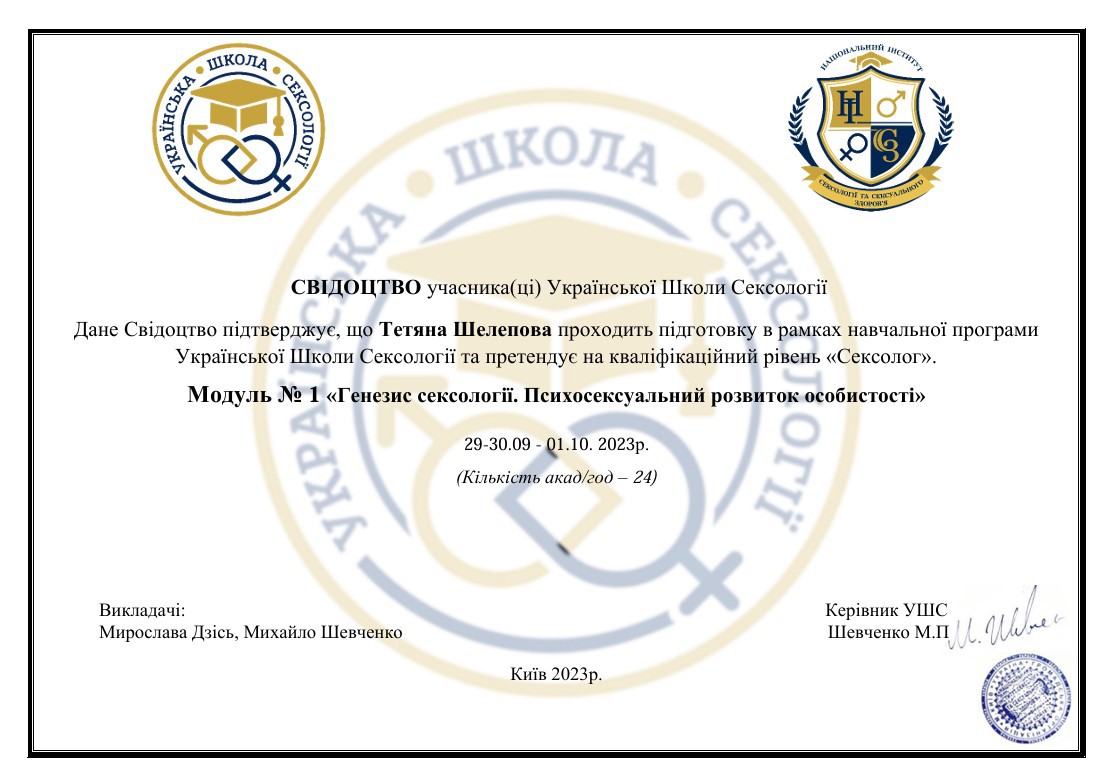Сертифікат 4 Тетяна  Ше...