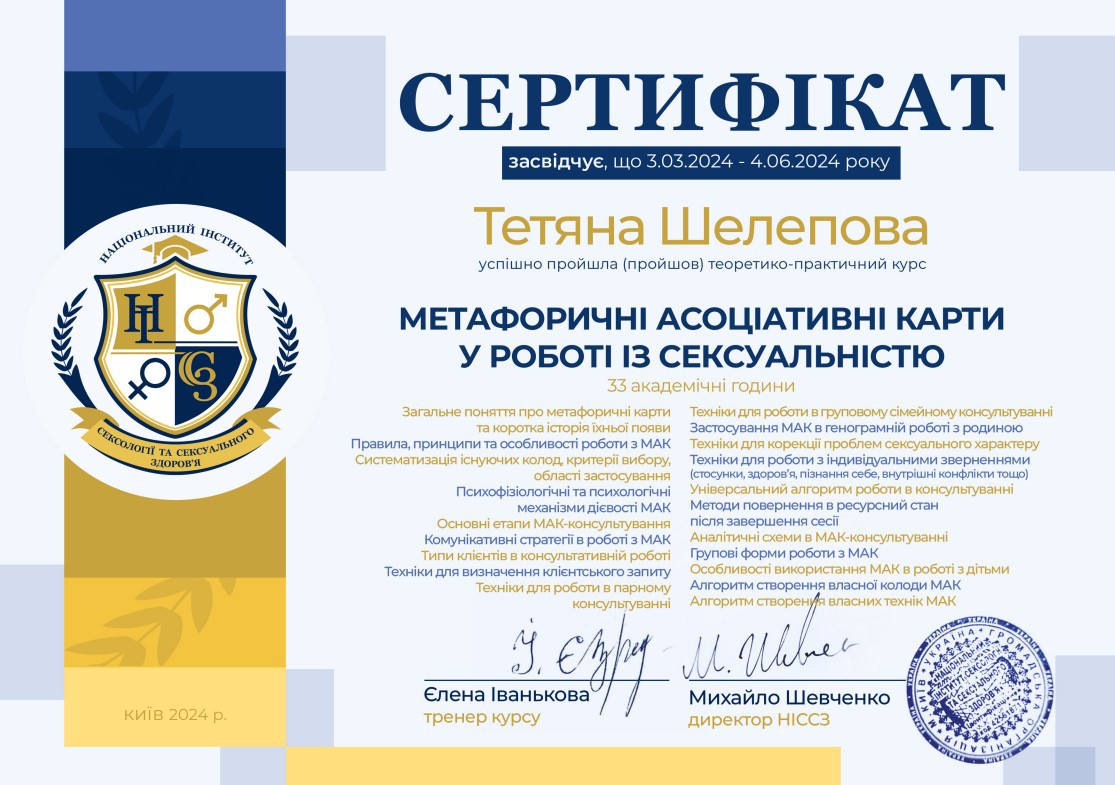 Сертифікат 1 Тетяна  Ше...