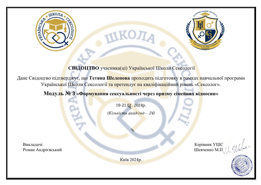 Сертифікат 2 Тетяна  Ше...