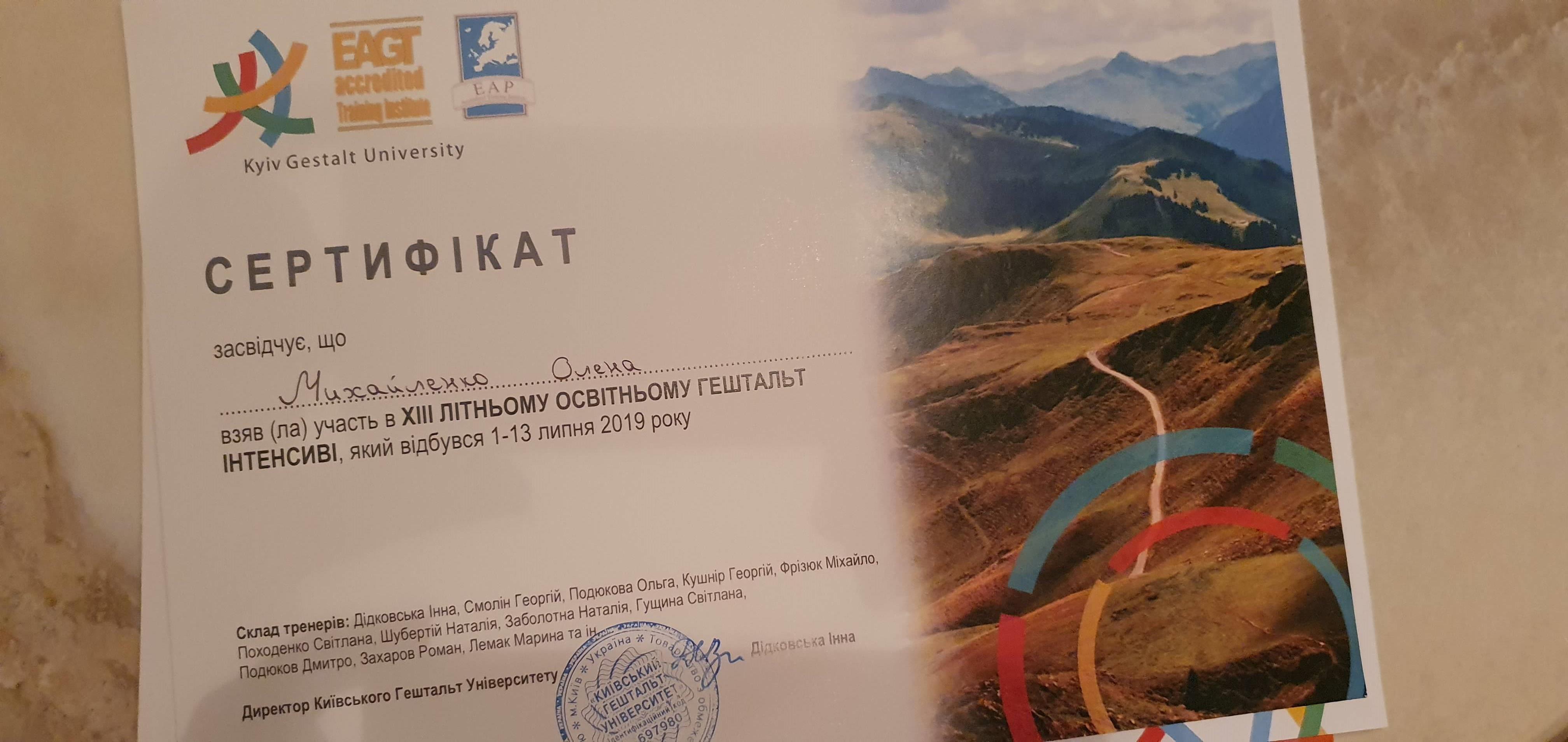 Сертифікат 2 Олена Ми...