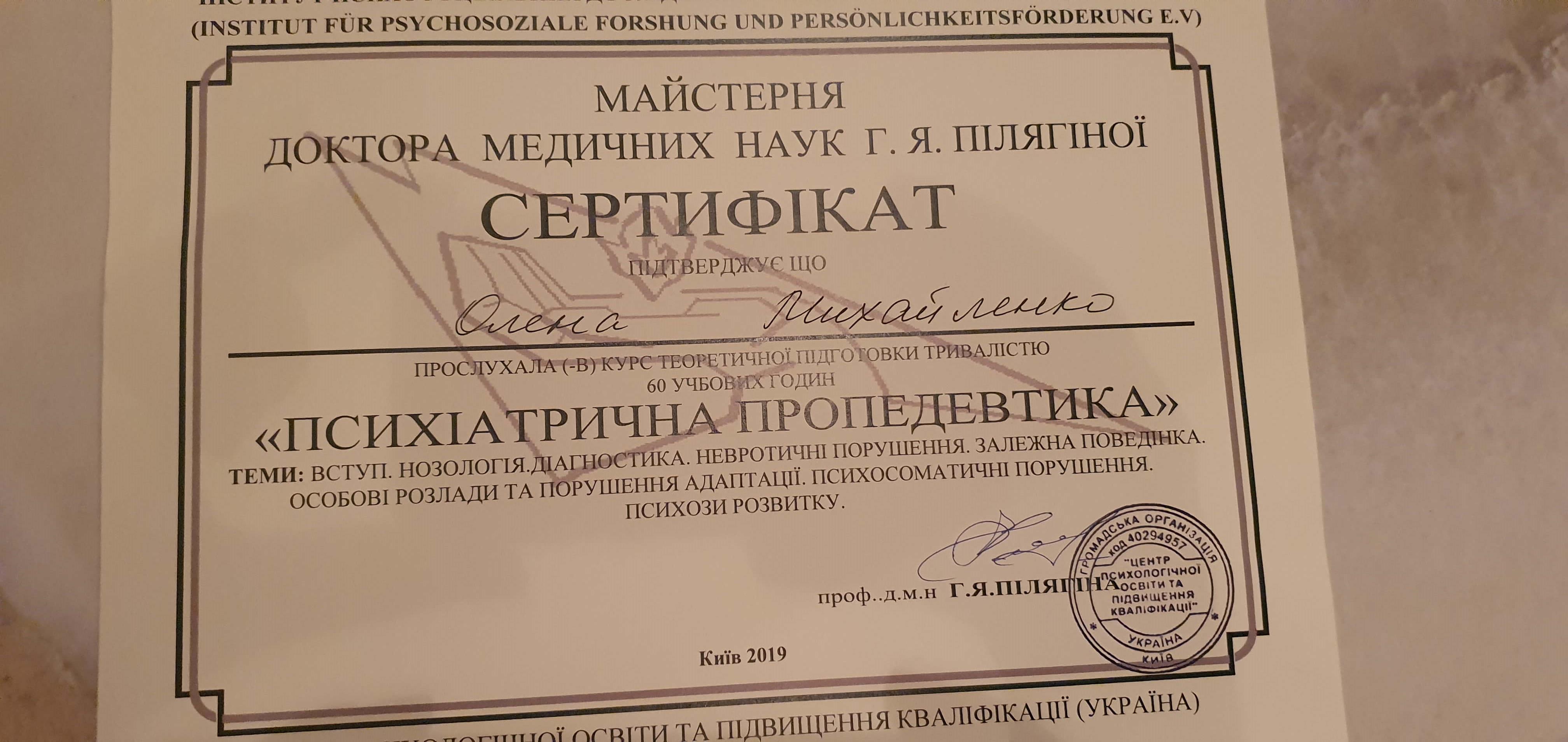 Сертифікат 4 Олена Ми...