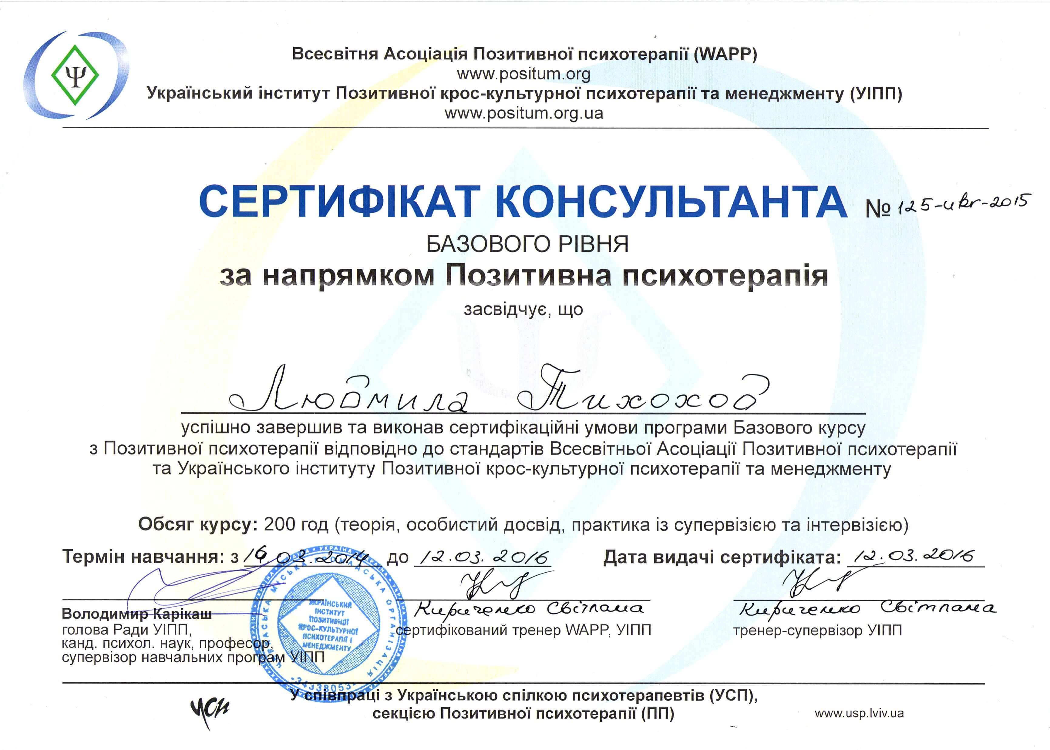 Сертификат 4 Людмила Ти...