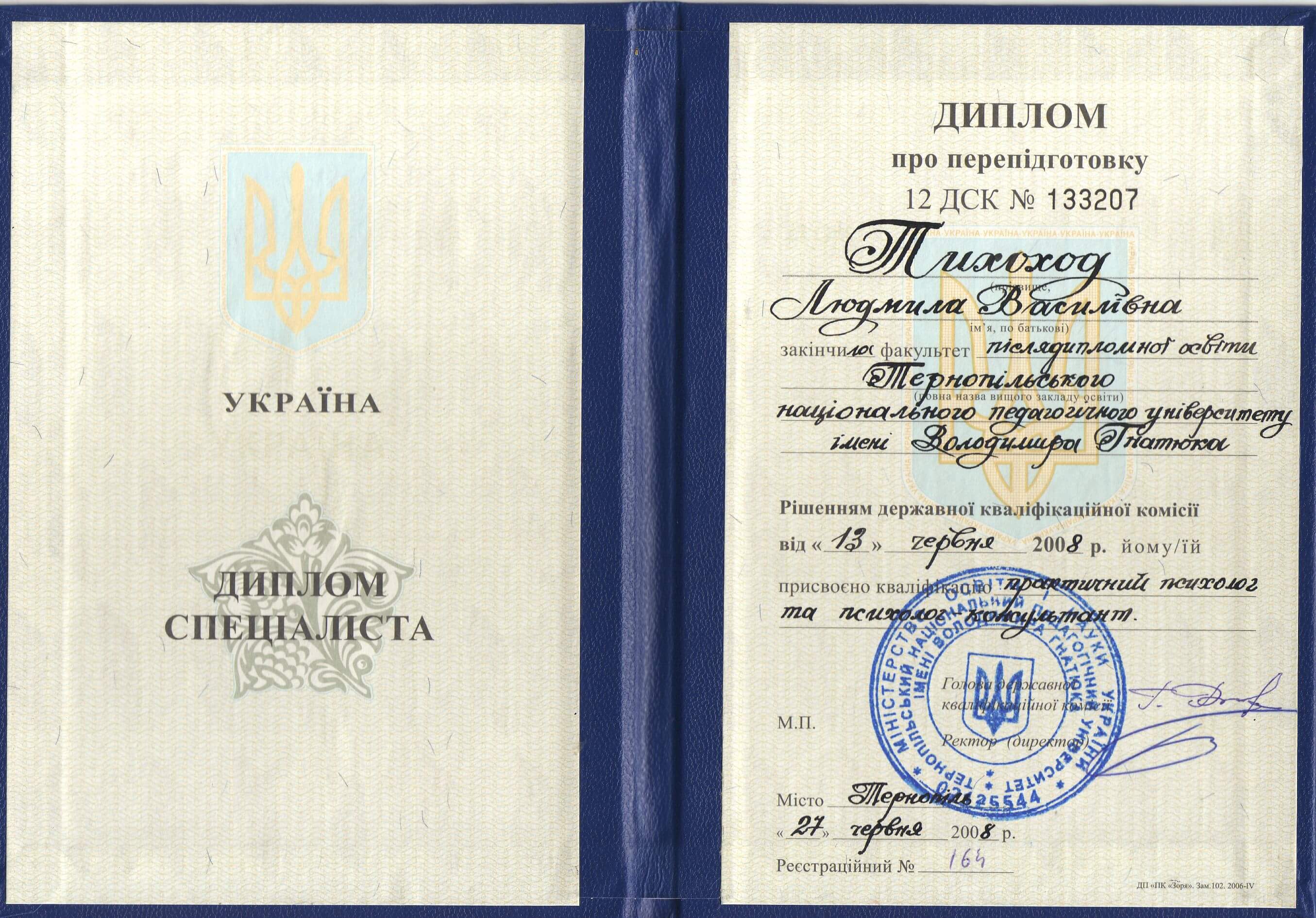 Сертификат 1 Людмила Ти...