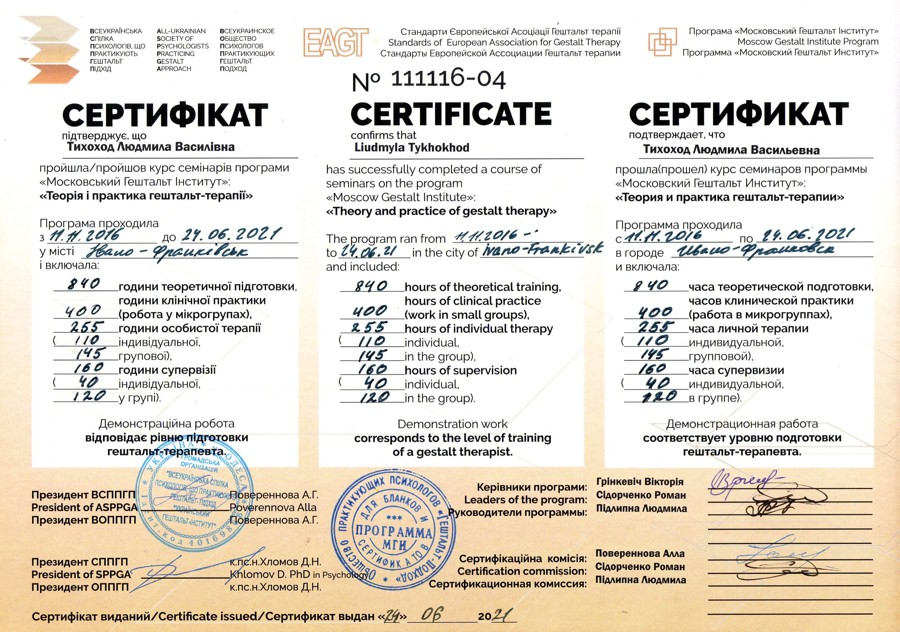 Сертификат 2 Людмила Ти...