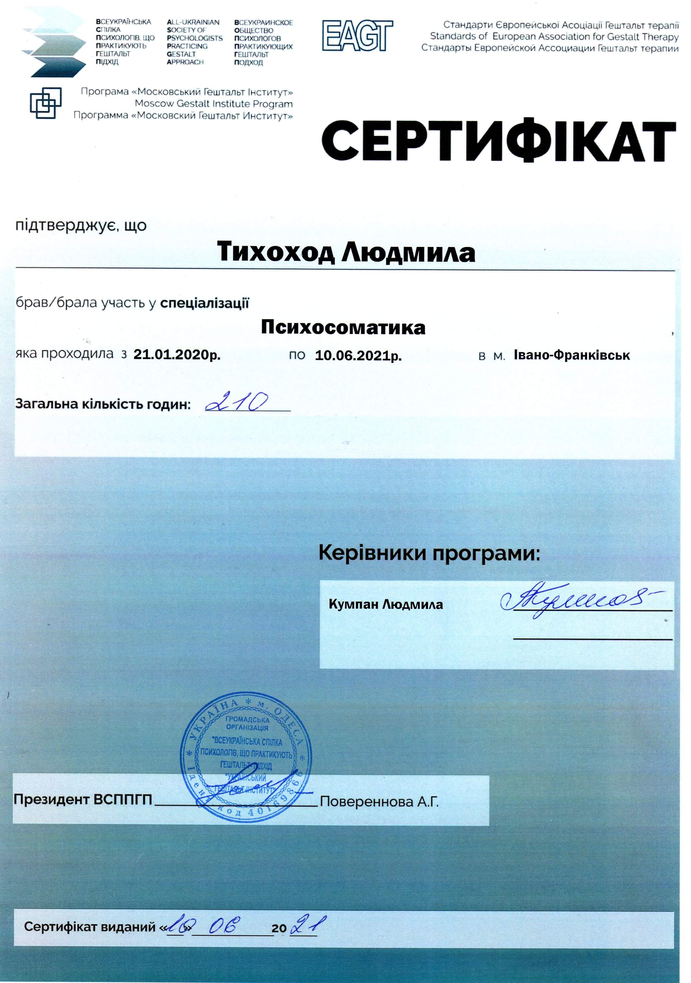 Сертификат 3 Людмила Ти...