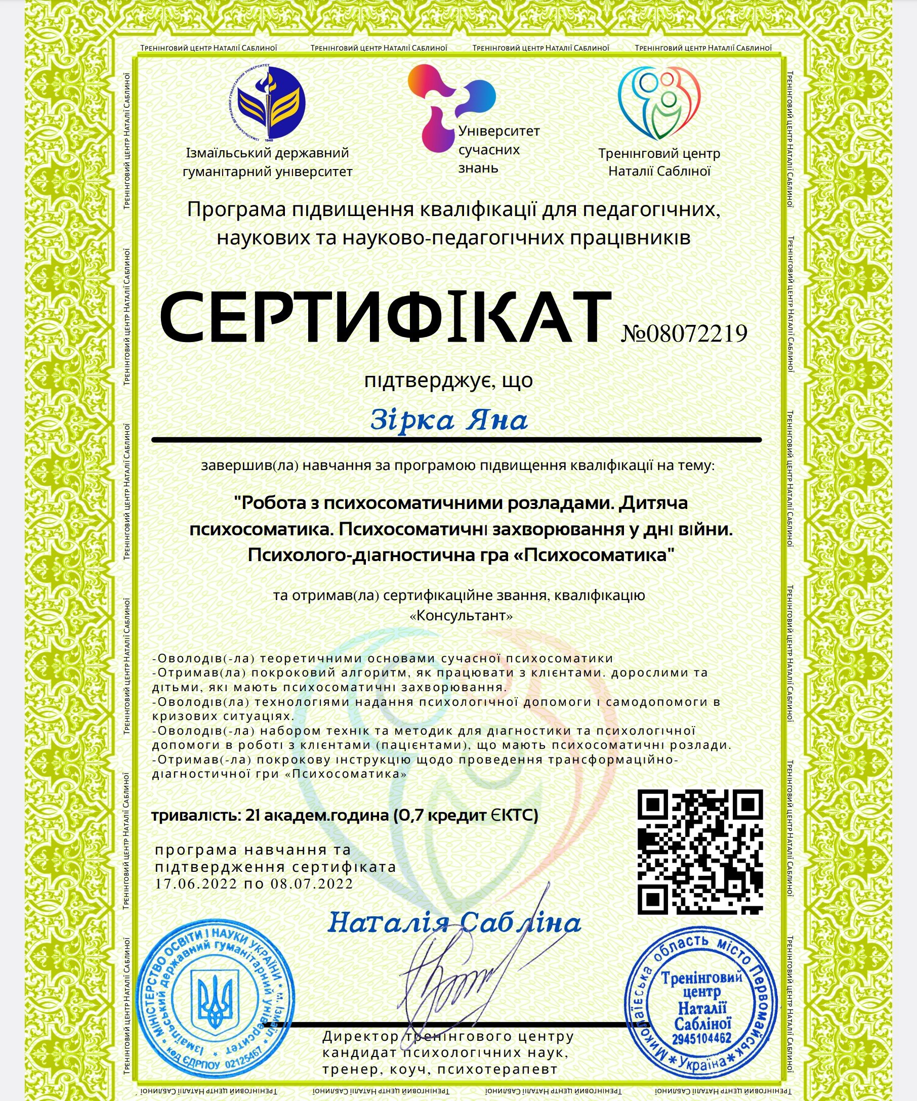 Сертифікат 1 Яна Зі...