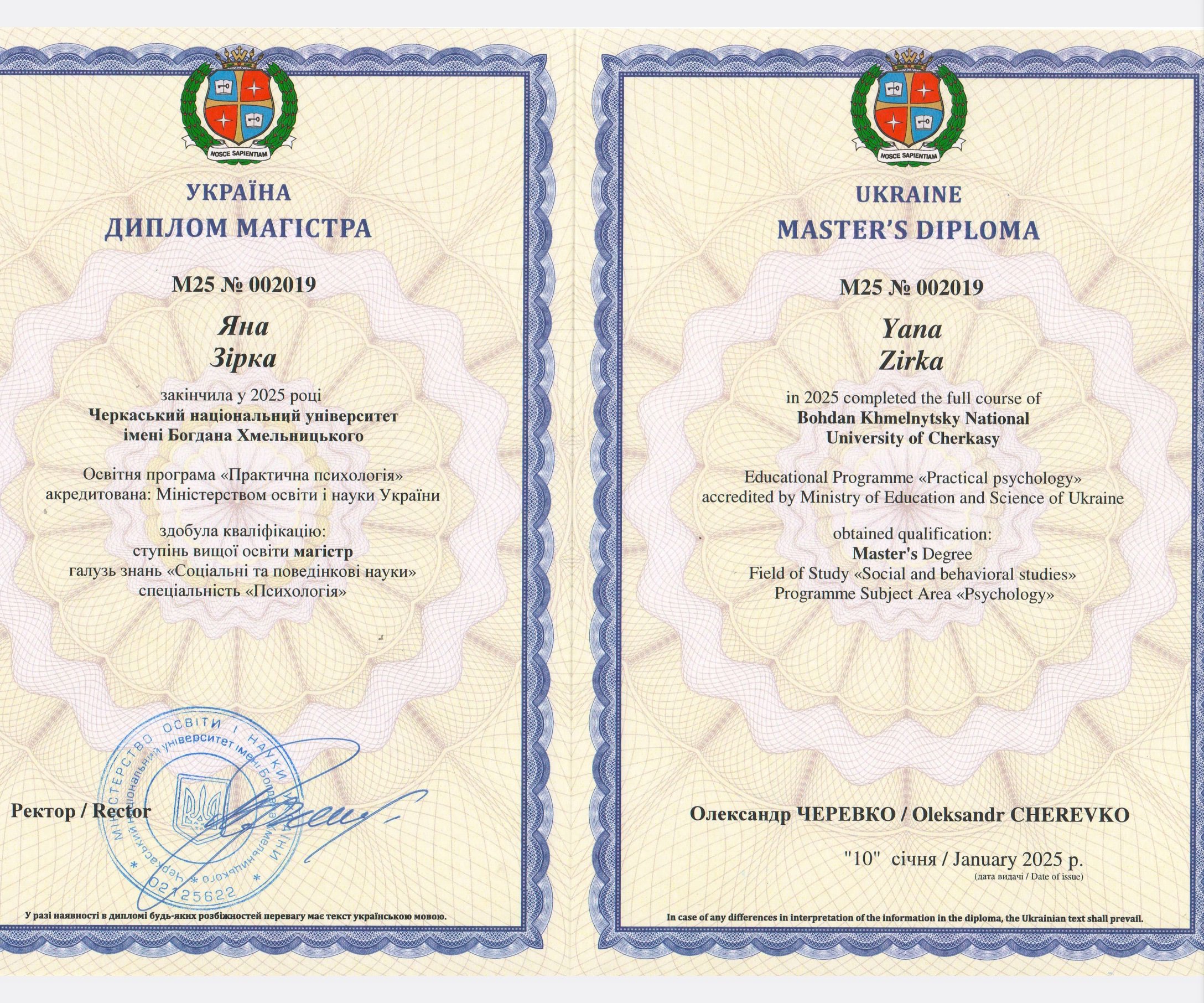 Сертифікат 5 Яна Зі...