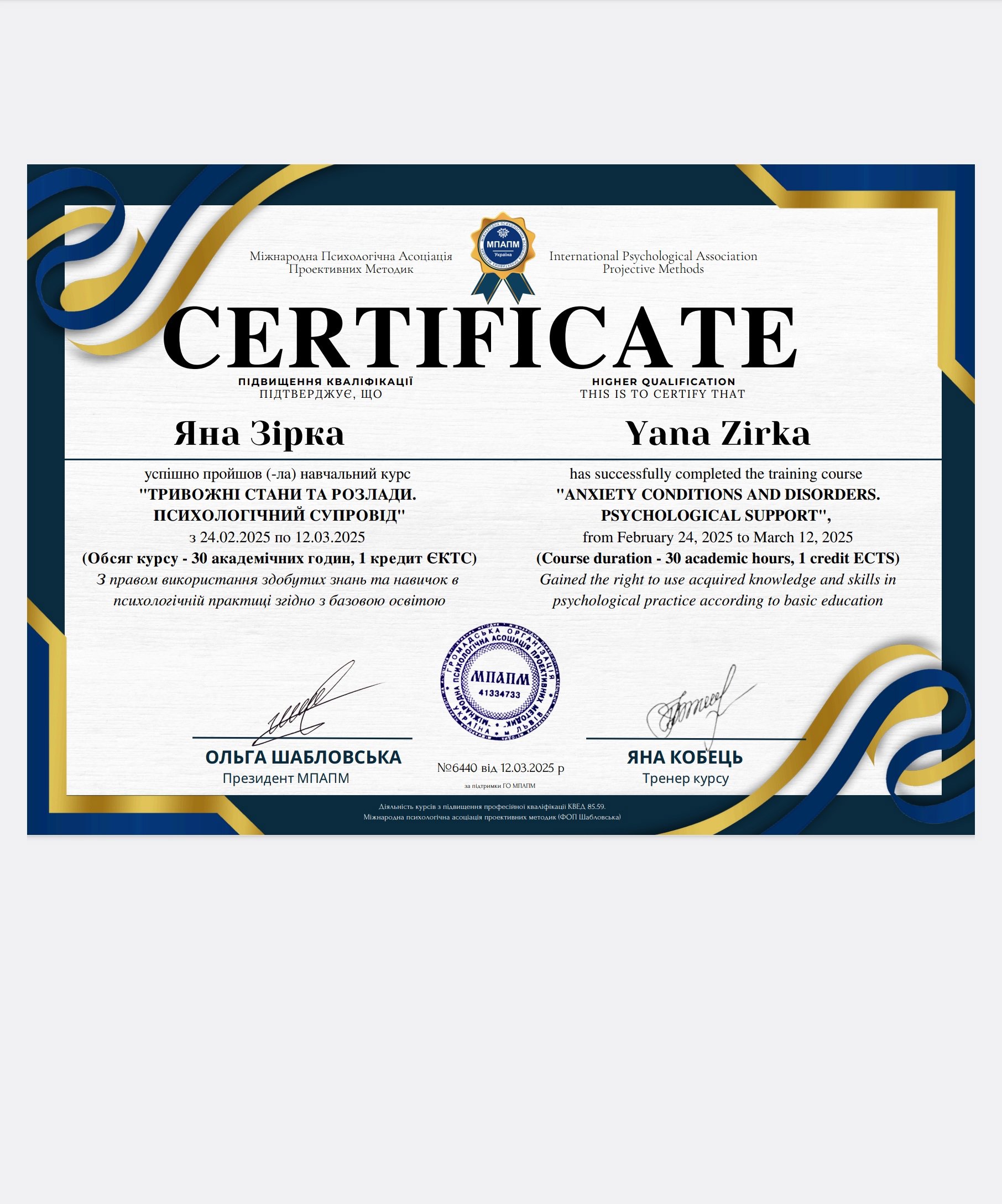 Сертифікат 4 Яна Зі...