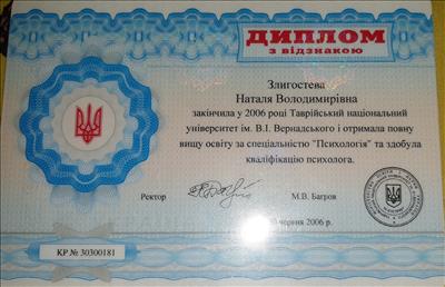 Сертифікат 1 Наталі Зл...