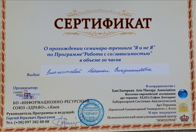 Сертифікат 5 Наталі Зл...