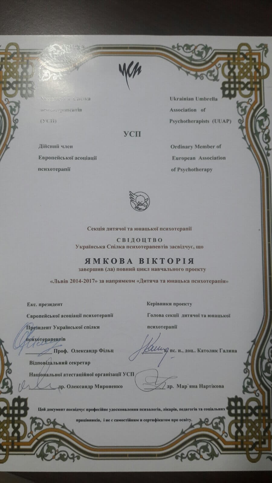 Сертифікат 1 Вікторія Ям...