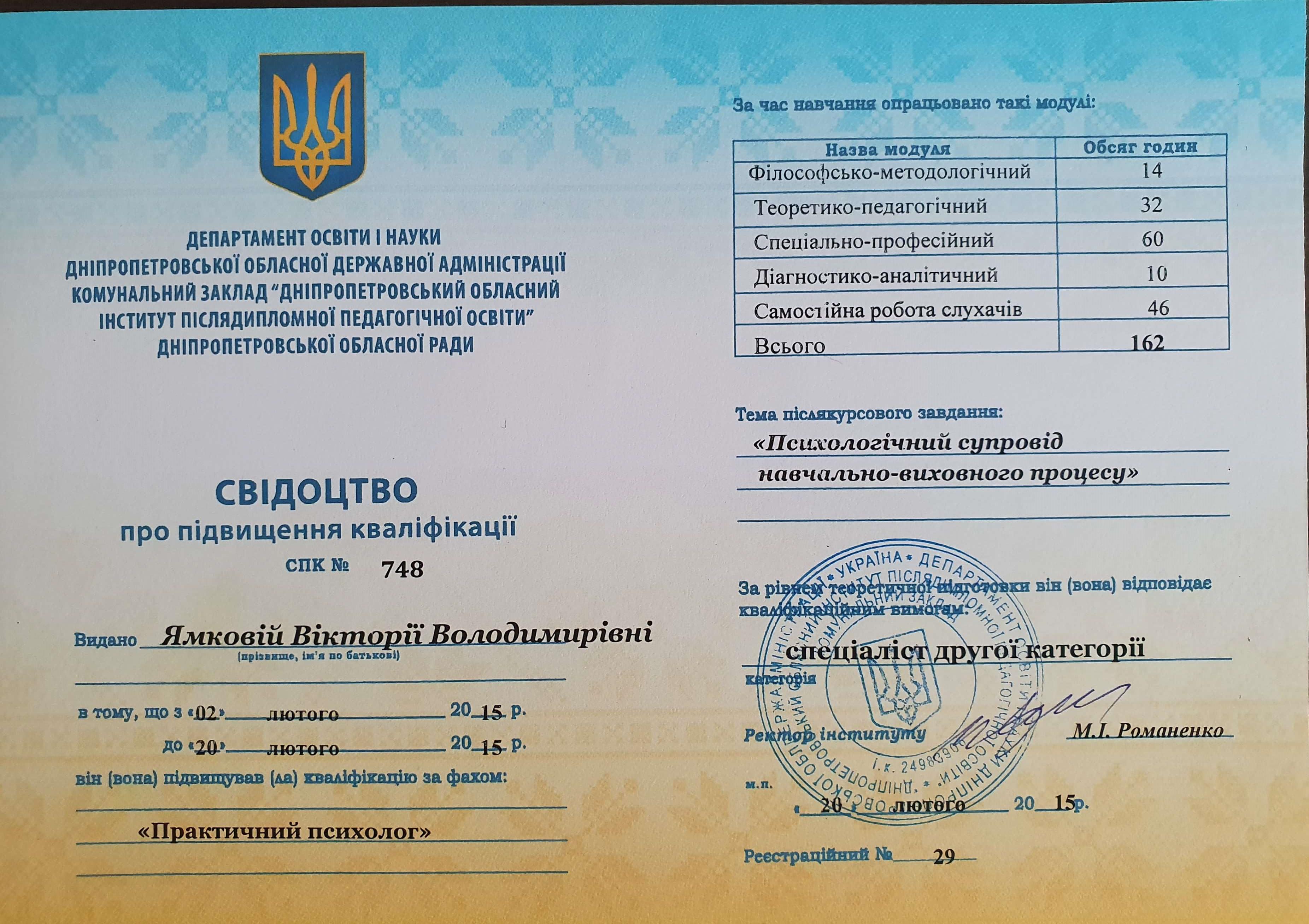 Сертифікат 2 Вікторія Ям...