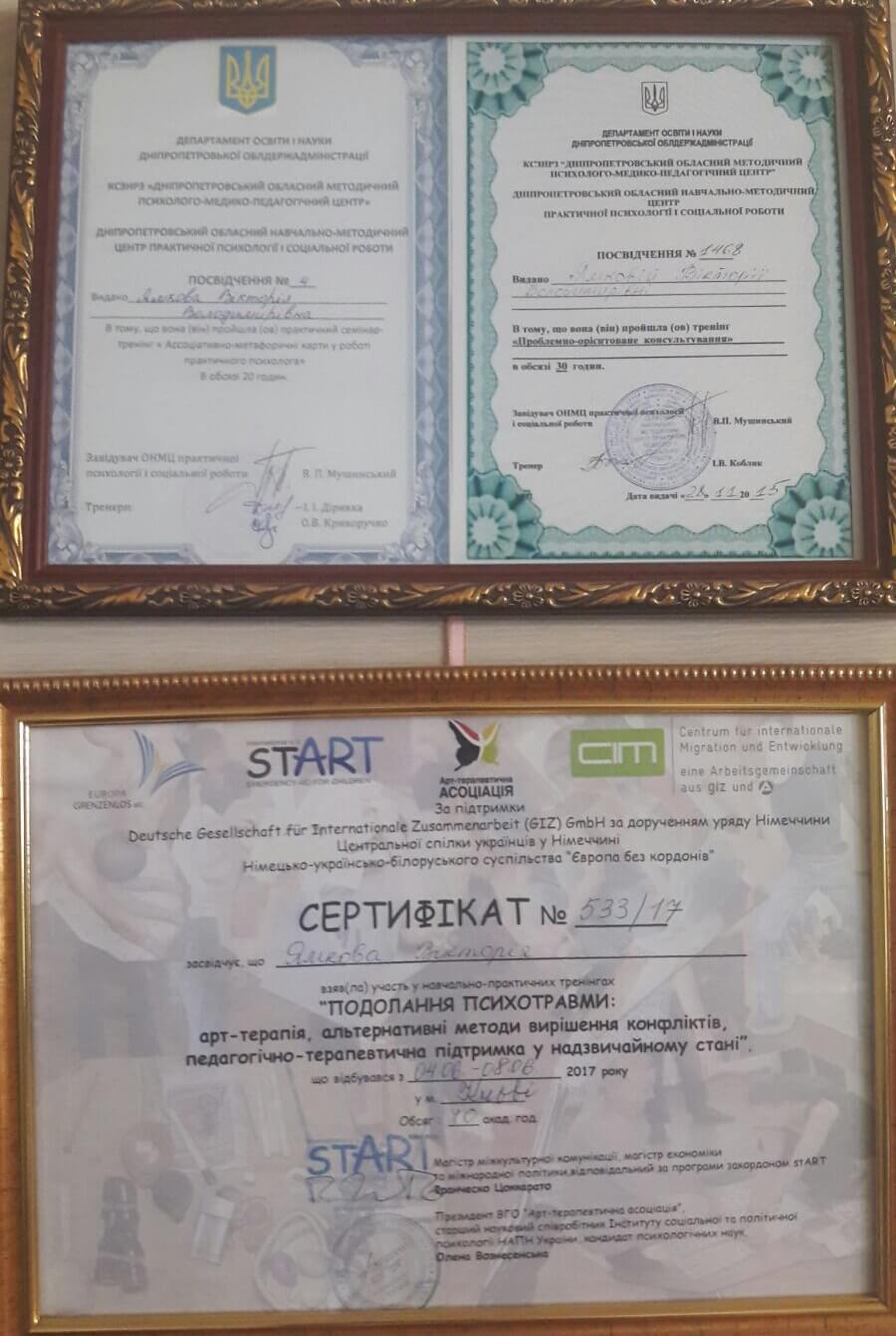 Сертифікат 4 Вікторія Ям...