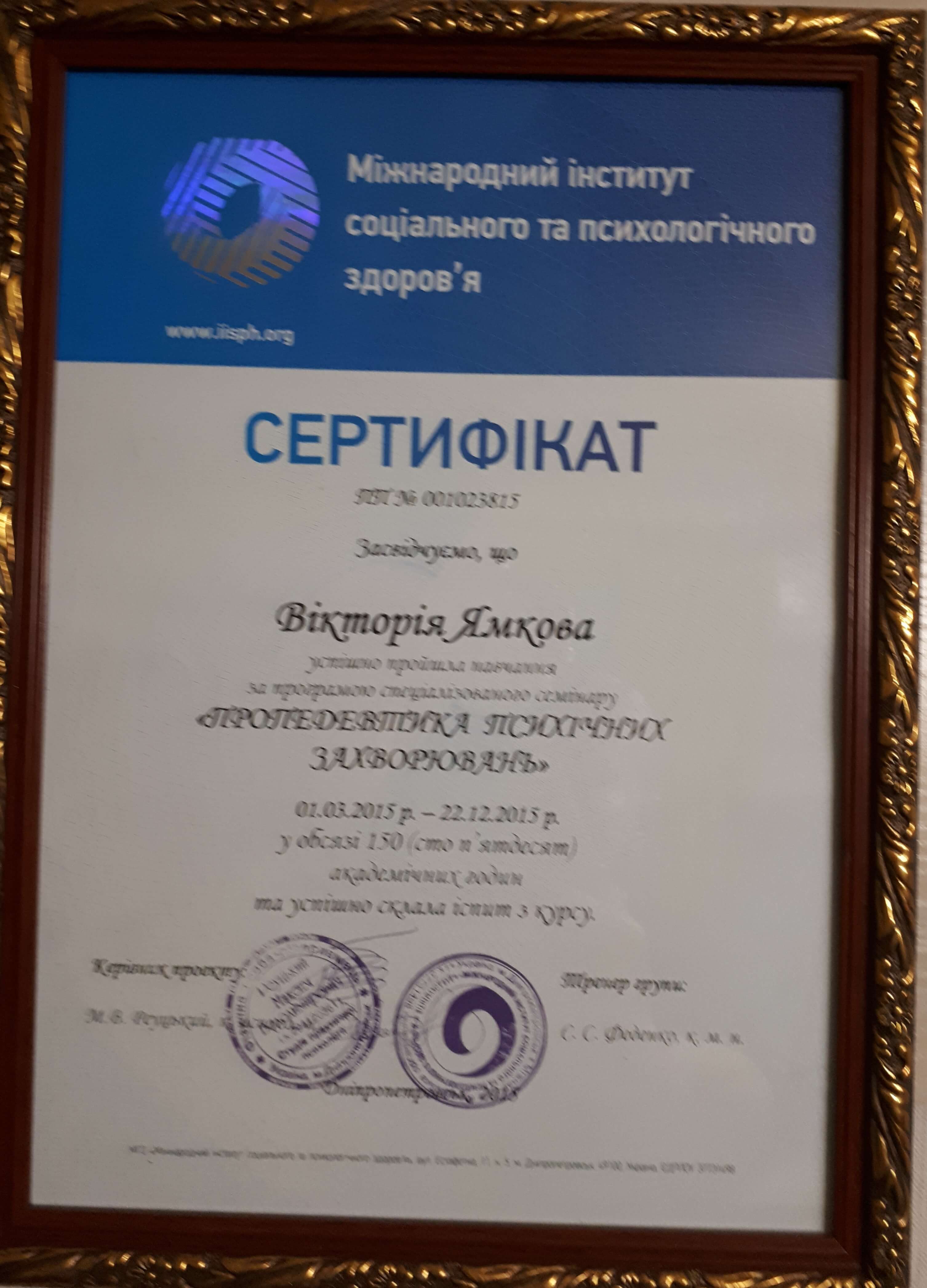 Сертифікат 3 Вікторія Ям...