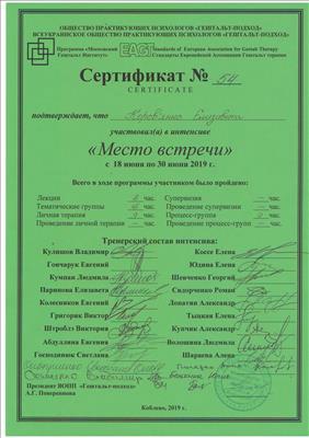 Сертифікат 3 Єлизавета Ко...