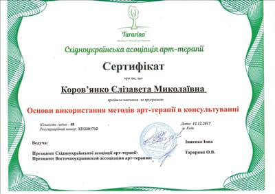 Сертифікат 4 Єлизавета Ко...