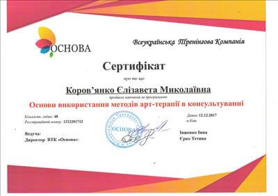 Сертифікат 5 Єлизавета Ко...