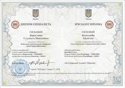 Сертифікат 1 Єлизавета Ко...