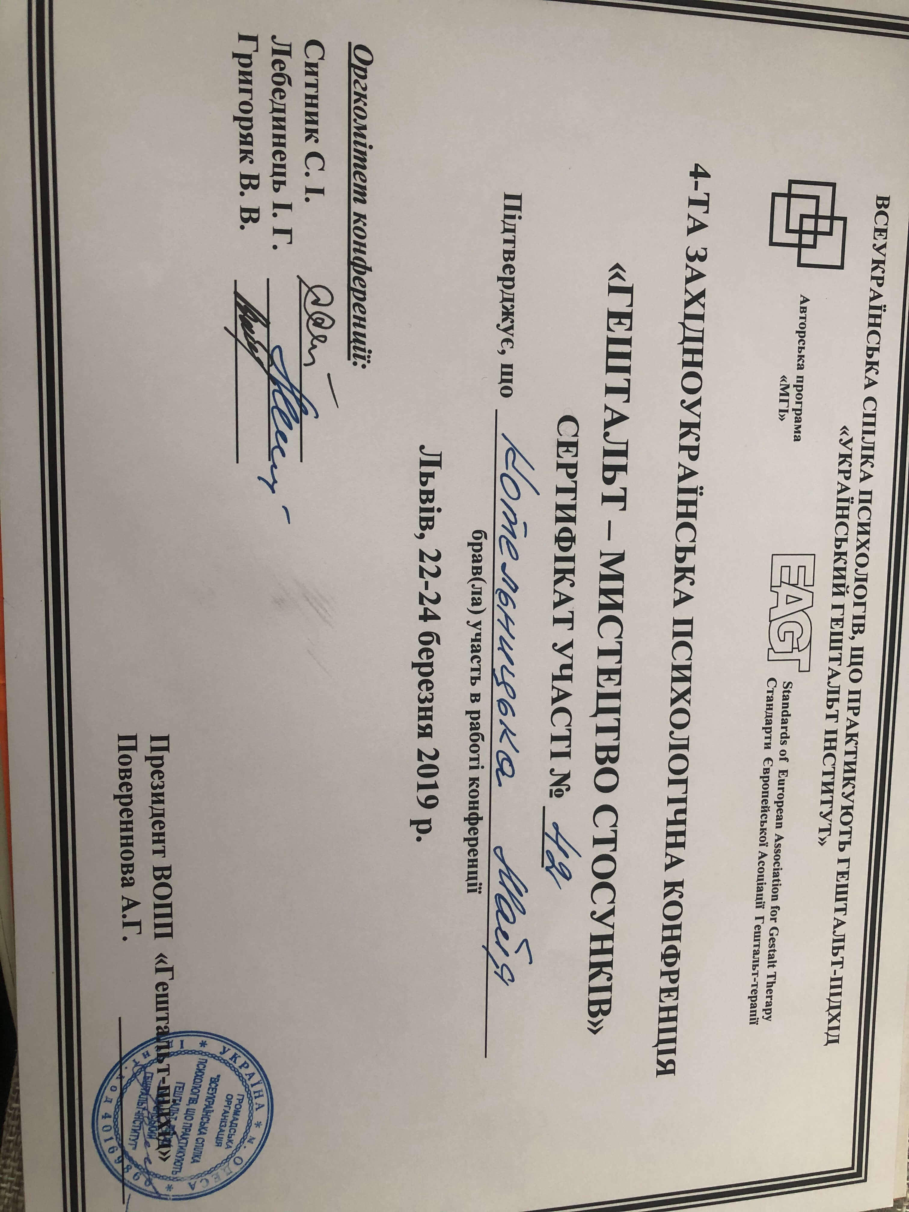 Сертифікат 1 Майя Ко...