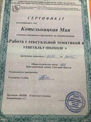 Сертифікат 2 Майя Ко...