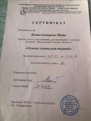 Сертифікат 4 Майя Ко...